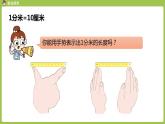 人教版三年级上册 第3单元 课时2 分米的认识课件
