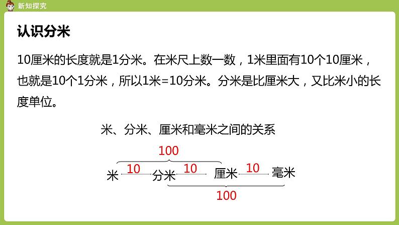 人教版三年级上册 第3单元 课时2 分米的认识课件06