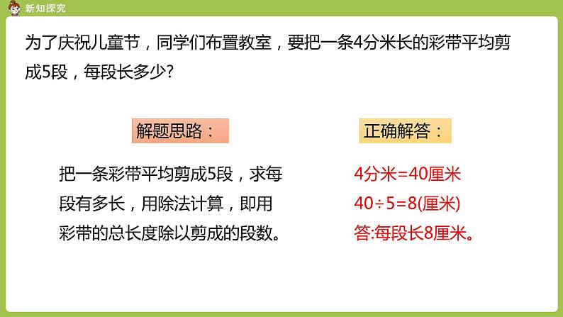 人教版三年级上册 第3单元 课时2 分米的认识课件08