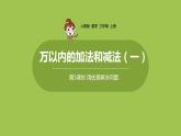 人教版三年级上册 第2单元 课时5 用估算解决问题课件