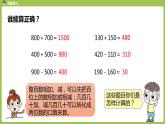 人教版三年级上册 第2单元 课时5 用估算解决问题课件