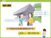人教版三年级上册 第2单元 课时5 用估算解决问题课件