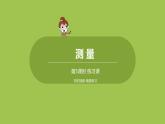 人教版三年级上册 第3单元 课时5 练习课课件