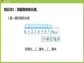 人教版三年级上册 第3单元 课时5 练习课课件