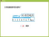 人教版三年级上册 第3单元 课时5 练习课课件