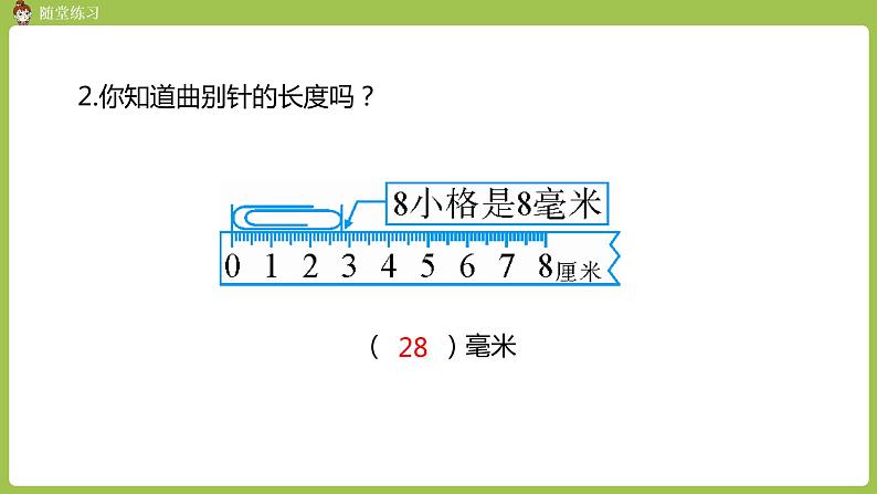 人教版三年级上册 第3单元 课时5 练习课课件03