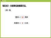 人教版三年级上册 第3单元 课时5 练习课课件