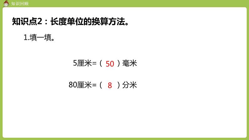 人教版三年级上册 第3单元 课时5 练习课课件04