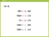 人教版三年级上册 第3单元 课时5 练习课课件