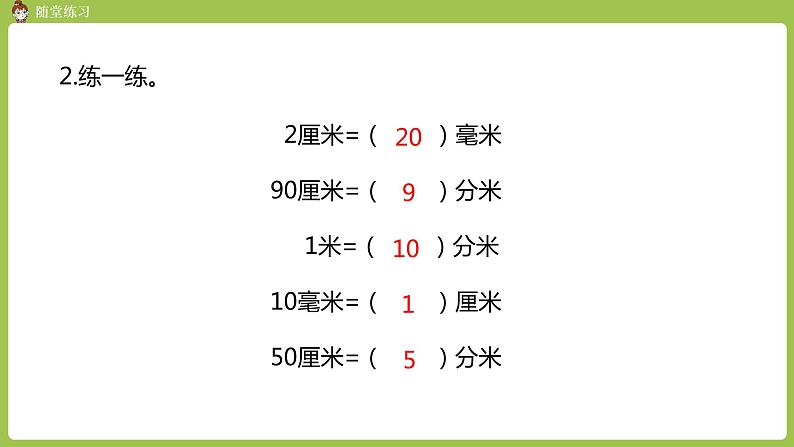 人教版三年级上册 第3单元 课时5 练习课课件05