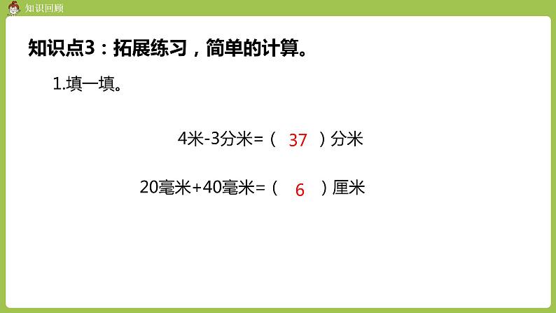 人教版三年级上册 第3单元 课时5 练习课课件06