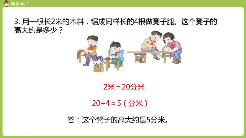 人教版三年级上册 第3单元 课时5 练习课课件08