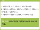 人教版三年级上册 第3单元 课时3 千米的认识（1）课件