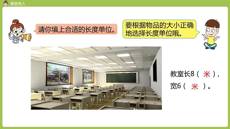 人教版三年级上册 第3单元 课时3 千米的认识（1）课件04