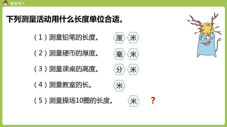 人教版三年级上册 第3单元 课时3 千米的认识（1）课件05