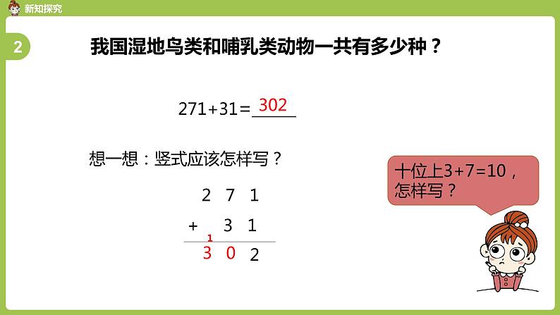 人教版三年级上册 第4单元 课时1 加法1课件06