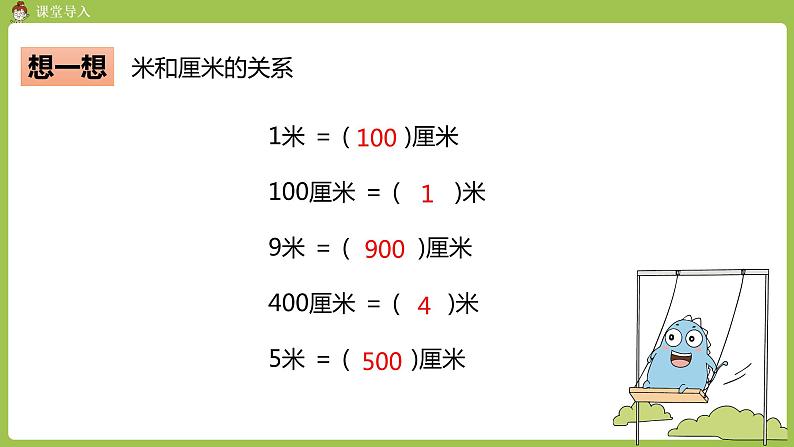 人教版三年级上册 第3单元 课时1 毫米的认识课件04