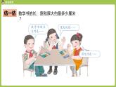 人教版三年级上册 第3单元 课时1 毫米的认识课件