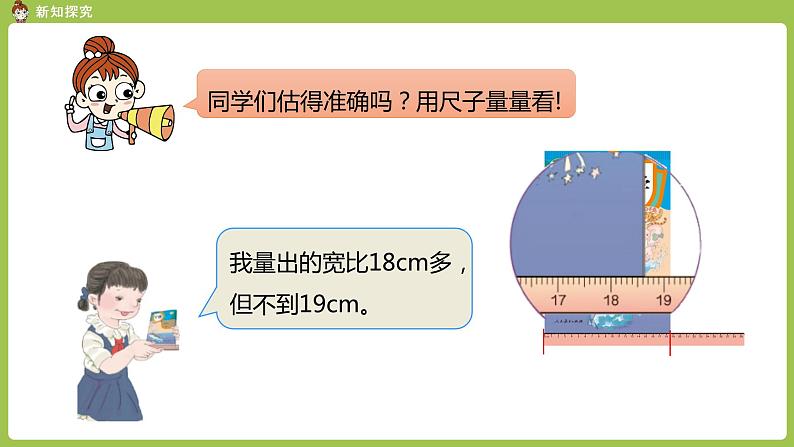 人教版三年级上册 第3单元 课时1 毫米的认识课件07