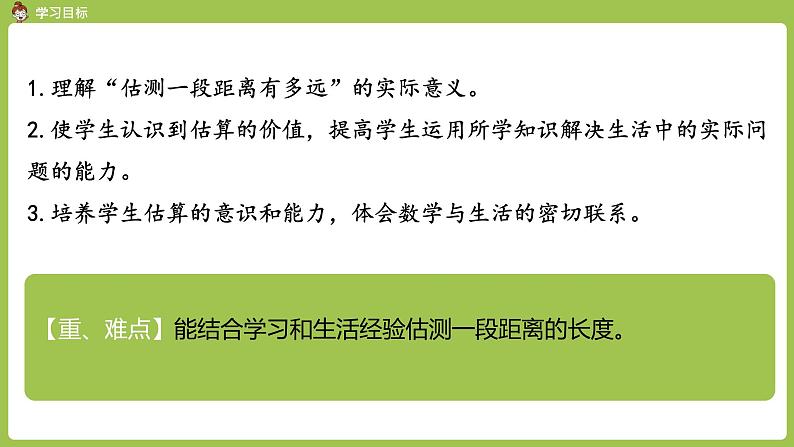 人教版三年级上册 第3单元 课时4 千米的认识（2）课件02