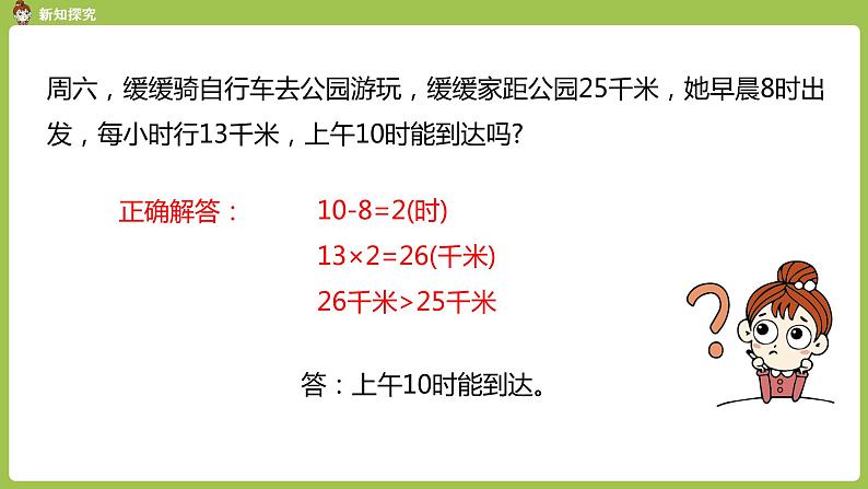 人教版三年级上册 第3单元 课时4 千米的认识（2）课件07