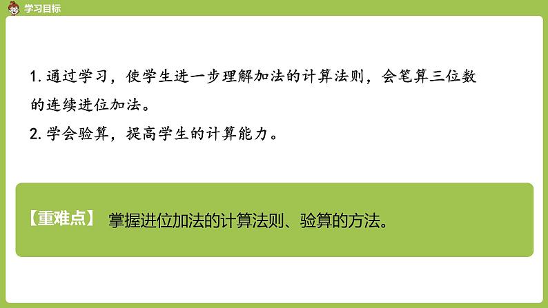 人教版三年级上册 第4单元 课时3 练习课课件第2页