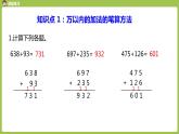 人教版三年级上册 第4单元 课时3 练习课课件