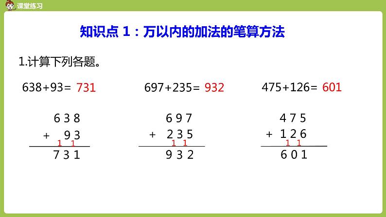 人教版三年级上册 第4单元 课时3 练习课课件第3页