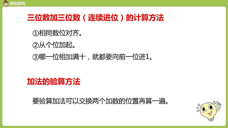 人教版三年级上册 第4单元 课时2 加法2课件06