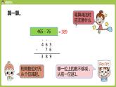 人教版三年级上册 第4单元 课时4 减法2课件