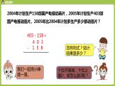 人教版三年级上册 第4单元 课时4 减法2课件