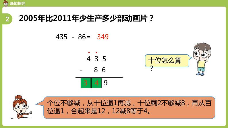 人教版三年级上册 第4单元 课时4 减法1课件06