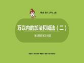 人教版三年级上册 第4单元 课时6 解决问题课件