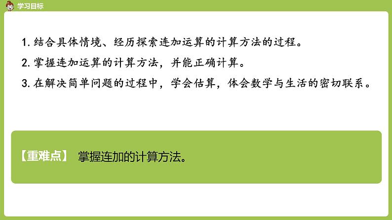 人教版三年级上册 第4单元 课时6 解决问题课件02