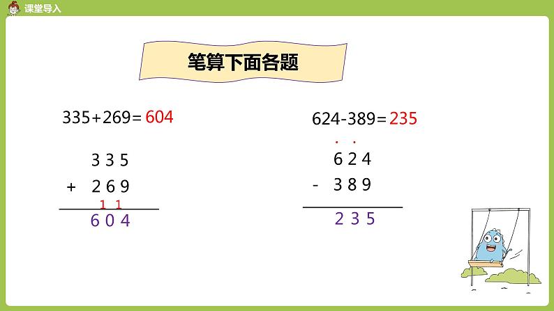 人教版三年级上册 第4单元 课时6 解决问题课件03