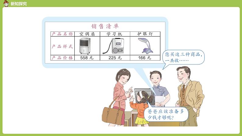 人教版三年级上册 第4单元 课时6 解决问题课件04