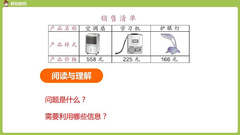 人教版三年级上册 第4单元 课时6 解决问题课件06