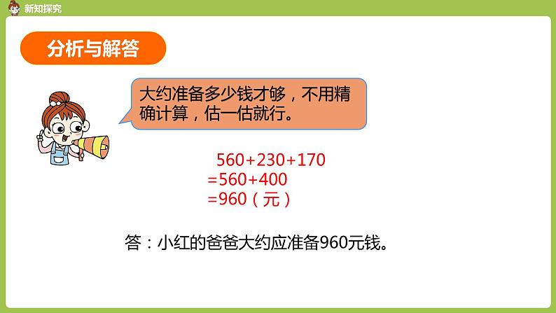 人教版三年级上册 第4单元 课时6 解决问题课件07