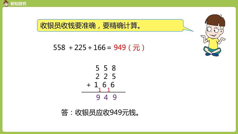 人教版三年级上册 第4单元 课时6 解决问题课件08