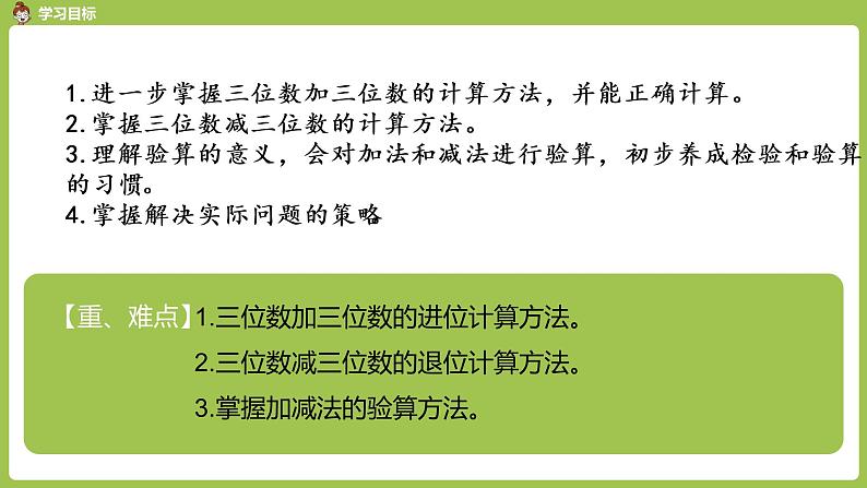 人教版三年级上册 第4单元 课时8 单元知识归纳与易错警示课件02