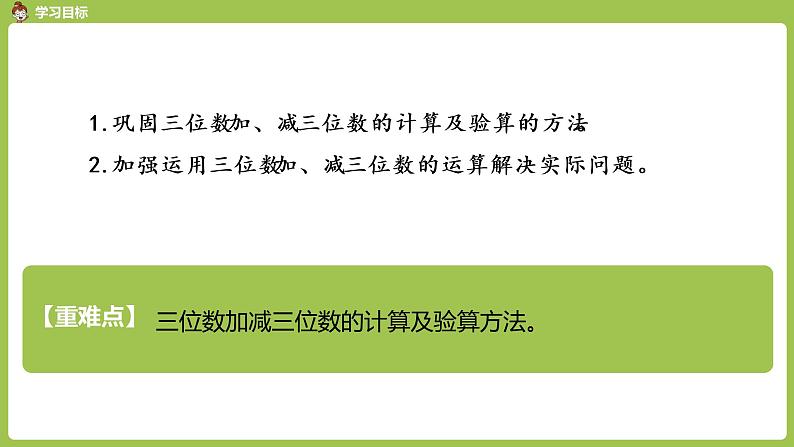 人教版三年级上册 第4单元 课时9 整理和复习课件02