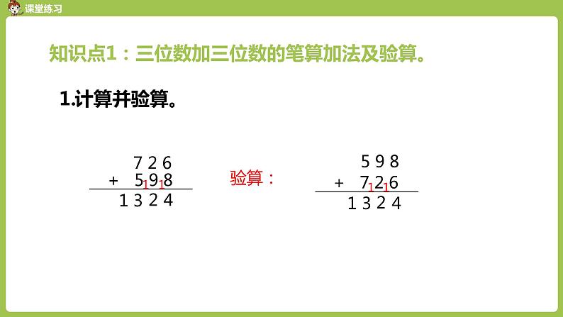 人教版三年级上册 第4单元 课时9 整理和复习课件03