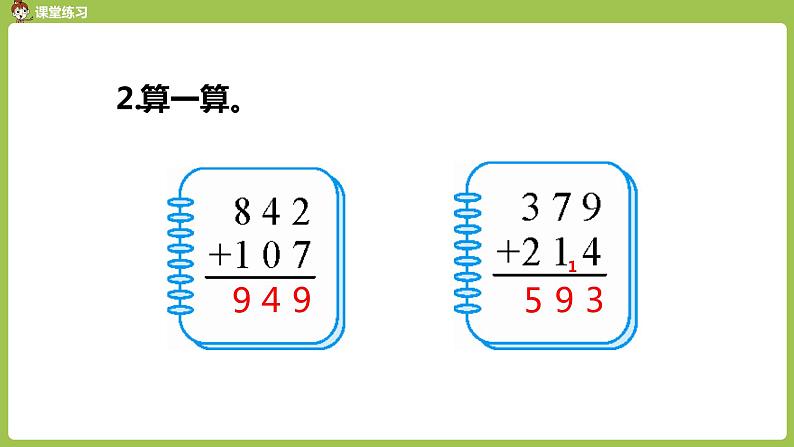 人教版三年级上册 第4单元 课时9 整理和复习课件04