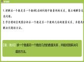 人教版三年级上册 第5单元 课时2 倍的认识（2）课件