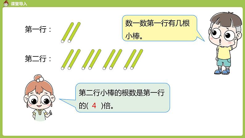 人教版三年级上册 第5单元 课时2 倍的认识（2）课件03