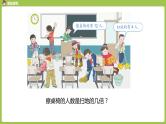 人教版三年级上册 第5单元 课时2 倍的认识（2）课件