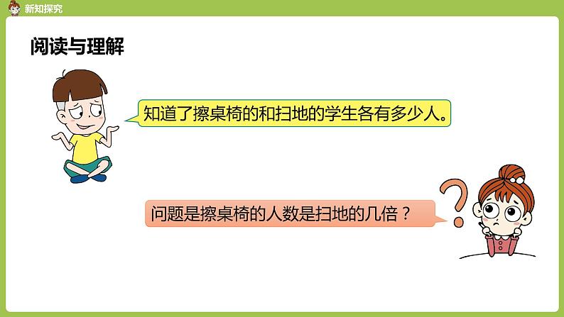 人教版三年级上册 第5单元 课时2 倍的认识（2）课件05