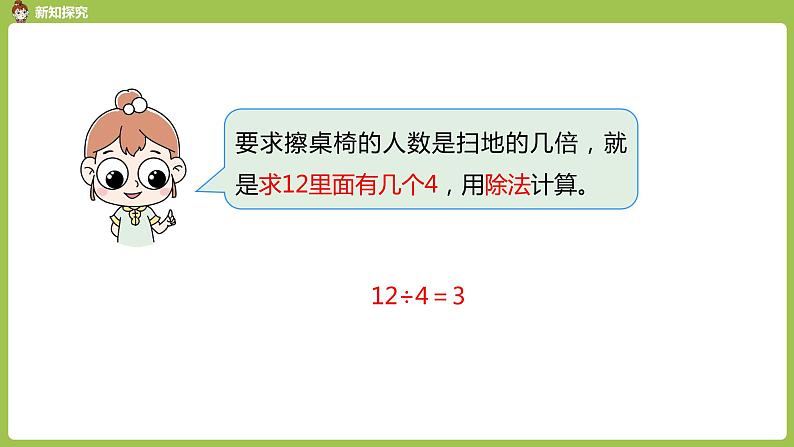 人教版三年级上册 第5单元 课时2 倍的认识（2）课件07