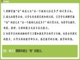 人教版三年级上册 第5单元 课时3 倍的认识（3）课件