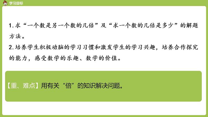 人教版三年级上册 第5单元 课时4 练习课课件第2页